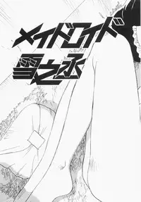 [Iogi Juichi] Maidroid Yukinojoh Vol.1