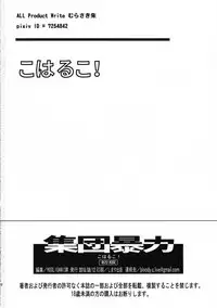 (C94) [Hooliganism (Murasaki Syu)] Koharuko! (Yotsubato!)