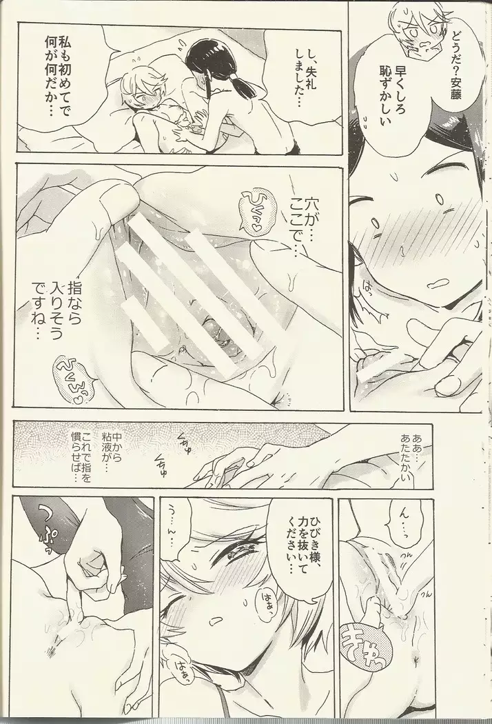 Shitsuji to Sugosu Seiri Mae