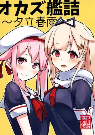 Okazu Kanzume ~Yuudachi Harusame~