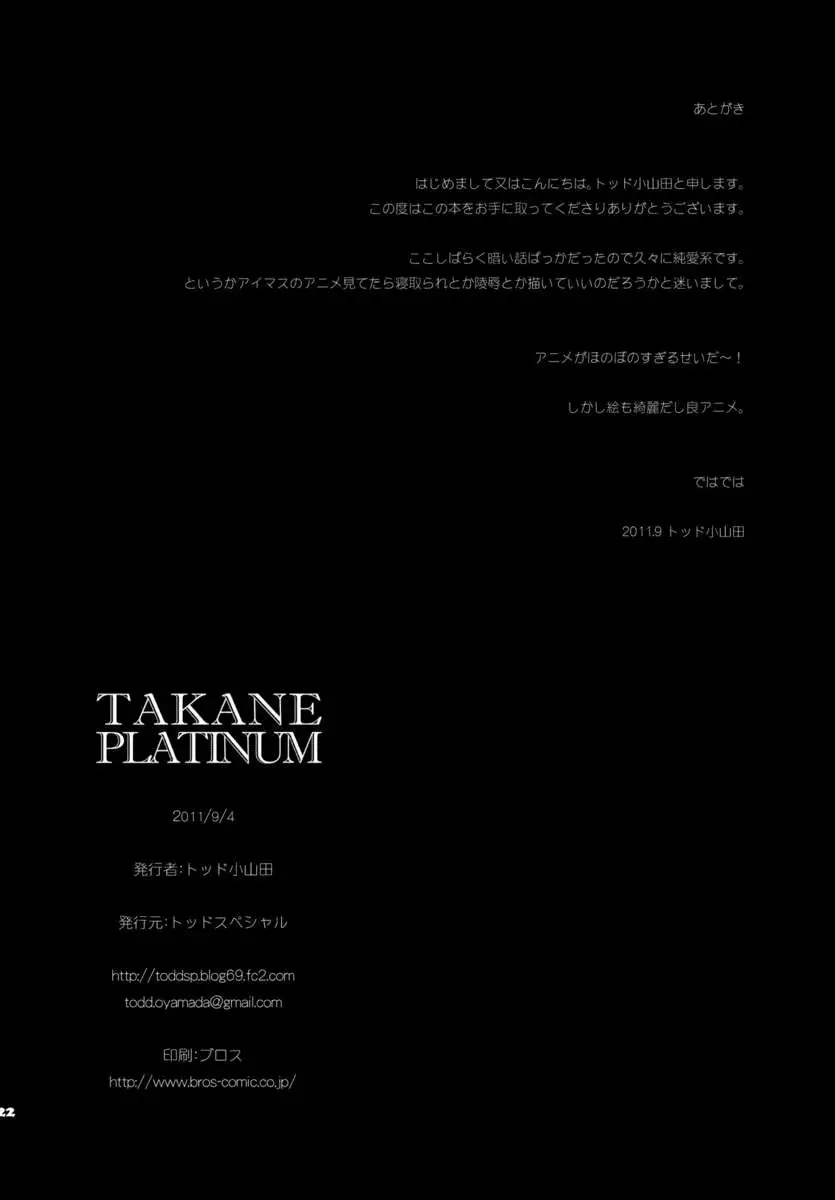TAKANE PLATINUM