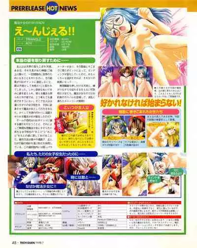 Tech Gian 021 (July 1998)