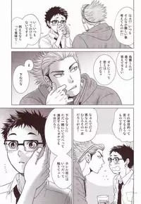 (RTS!!3) [K2COMPANY (kazu)] Sensei no Kareshi (Haikyuu!!)