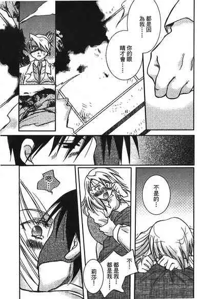 [Kikawa aka] Fullmetal Alchemist 6 (鋼の錬金術師) [Chinese]