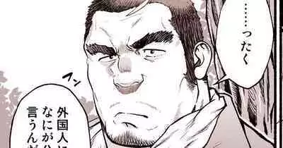 [Rycanthropy (Mizuki Gai)]漫画『異文化コミュニケーション』[JP]