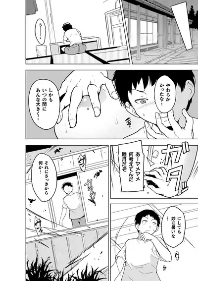 Insect Shrine Maiden Ch.1