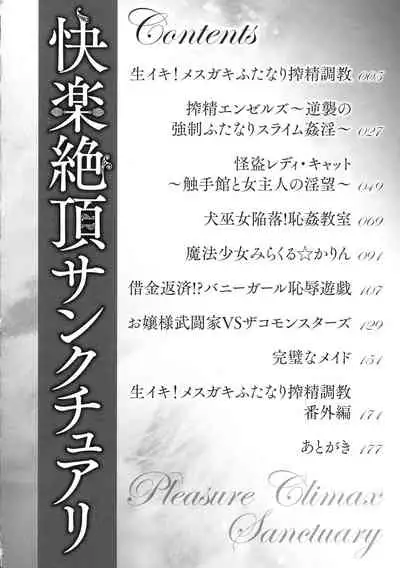 Kairaku Zetchou Sanctuary