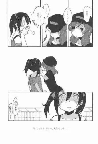 Watashi no Akai Bara no Hime