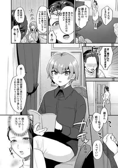 Mayugomori 〜Nee ya to boku no midarana himegoto 〜