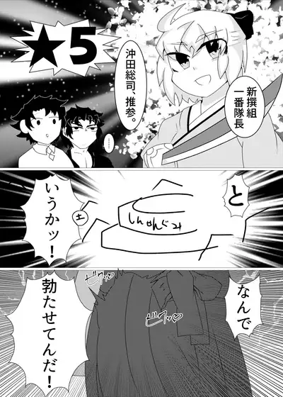 沖田さん「たち」と3pセックスする本