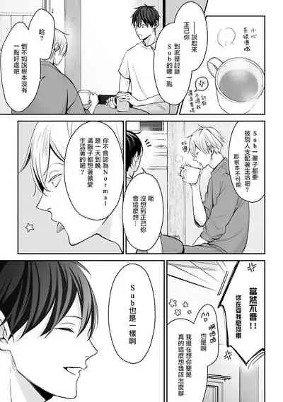 Hizamazuite Ai o Tou | 跪下问爱 Ch. 1-3