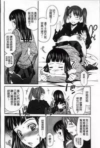 [Sabashi Renya] Momoiro Triangle [Chinese]