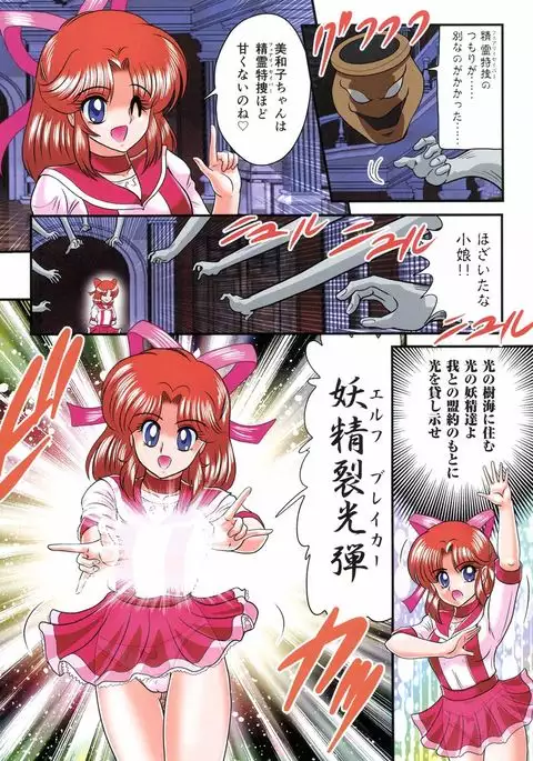 Seirei Tokusou Fairy Saber RF - Ryoujoku Gokko