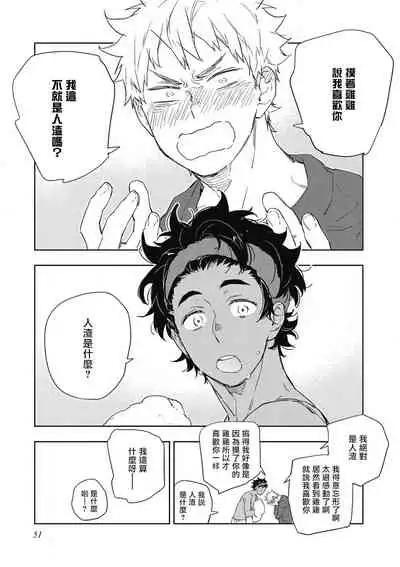 [Toujou Sakana] Kimi to Oishii Ai no Kotonoha | 与你一起享用的美味情话 [Chinese] [拾荒者汉化组] [Digital]