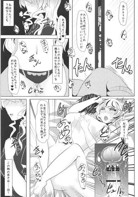 Yakimochi Yaiteru Hijiri-sama o Ippai Aishite Agetain da