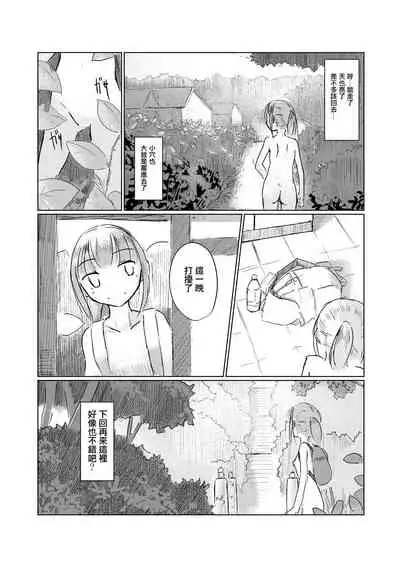 Kyuuka no Shoujo wa Yamaoku e