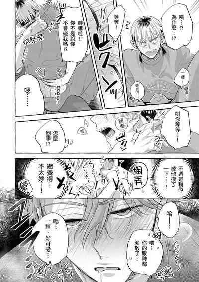 Omae no hō ga kawaī kuse ni | 明明是你比我還要可愛一百倍