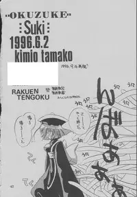 [Rakuen Tengoku (Kimio Tamako)] SUKI