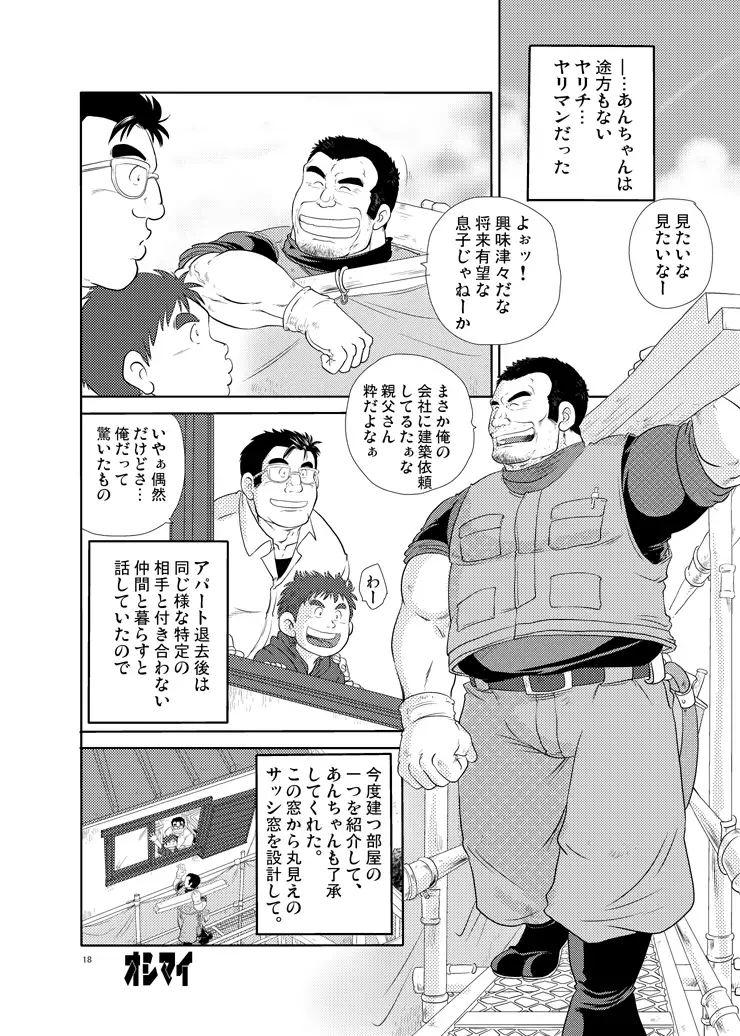 Tonari no Tanako-san by Ochita Taiji