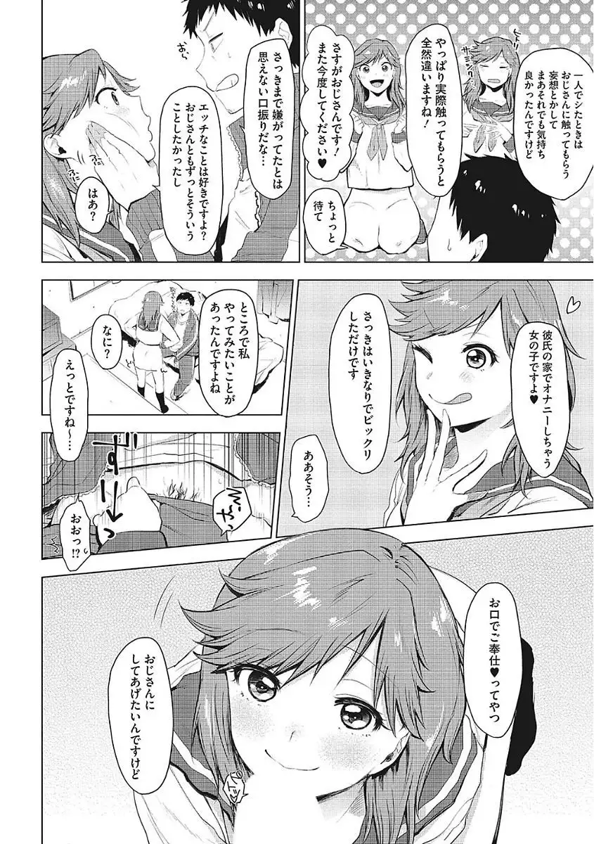 Yaritai Kanojo no Midara na Onedari