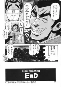 [Chataro] Idol wo Douzo