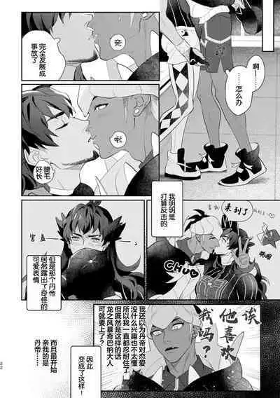 Have a heart, Darling!