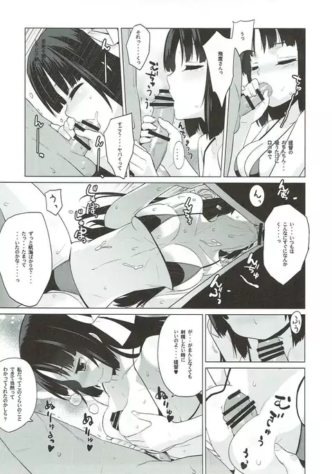 Hiyou-san wa Kawaii 2.5