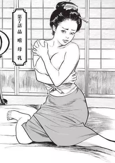 Inshuu Hiroku Midare Mandara 2