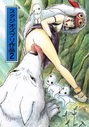 [Studio Zuburi (Sutajiozuburi Sakuhin)] Studio Zuburi Sakuhin 2 (Kiki's Delivery Service, Only Yesterday, Princess Mononoke)