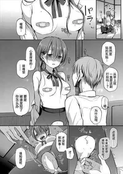 Ganjigaramena ojōsama no sei shori kareshi ni natta hanashi. Daiichiwa