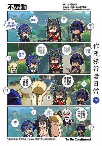 作死旅行者日常篇