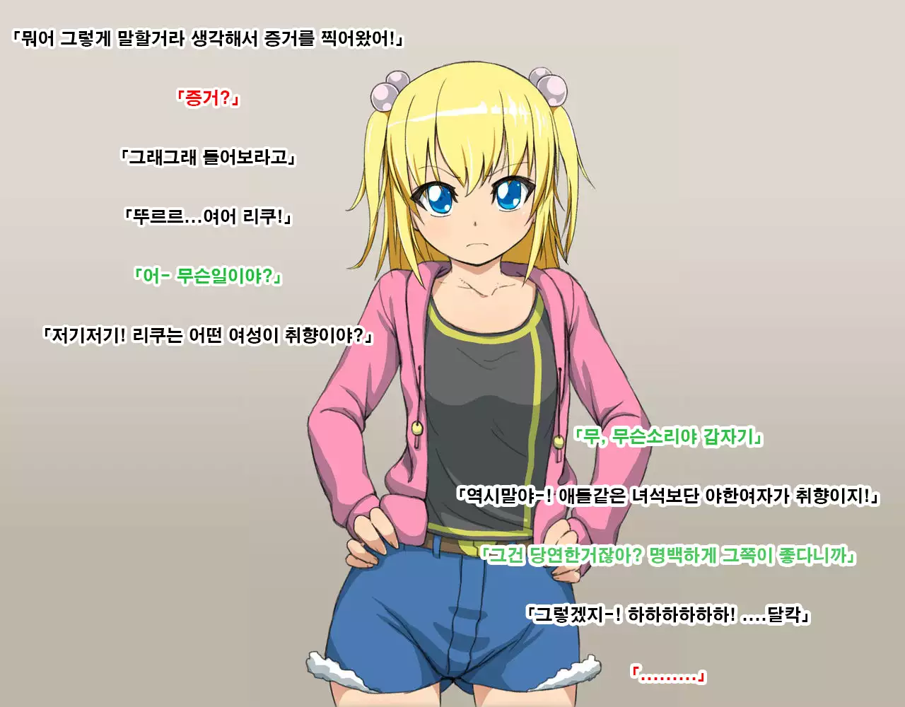 Rina to Riku to Tagosaku