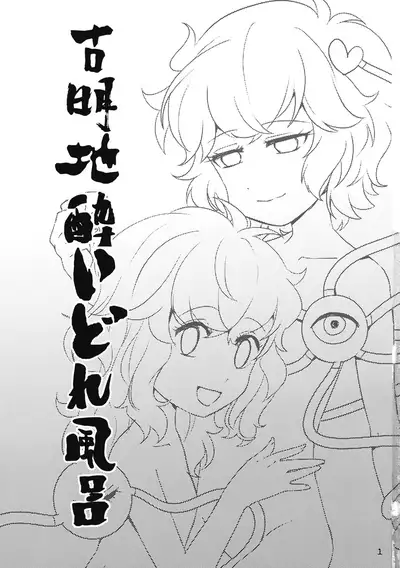 Komeiji Yoidore Furo