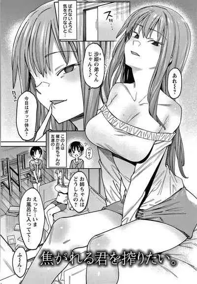 [7zu7] Kogareru Kimi o Shiboritai.