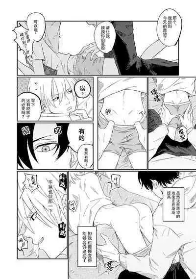 My Dear Yoshikazu Kun｜我既憎且爱的芳一君