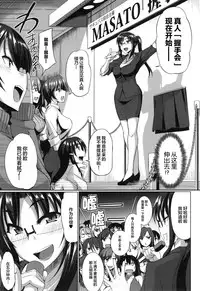 [Fue] Inma no Mikata! Ch. 1-2 [Chinese] [丧尸汉化]