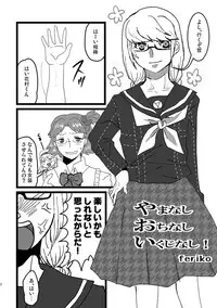 (Yasoinabasai 9)	[Feriko Misshitsu (Feriko, Ponkichi)] Banchou-chan Kenzan! (Persona 4) [Sample]