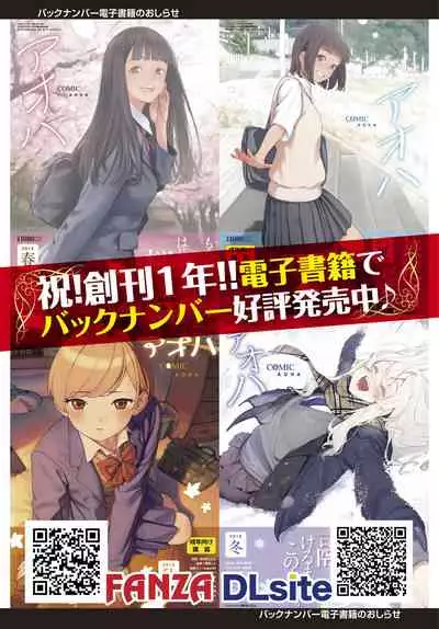 COMIC AOHA 2020 Natsu