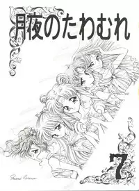 [TRAP (Urano Mami)] Tsukiyo Notawamure Vol. 7 (Bishoujo Senshi Sailor Moon)