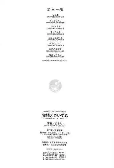 Hatsujou Egoism - Heat Lust Egoism