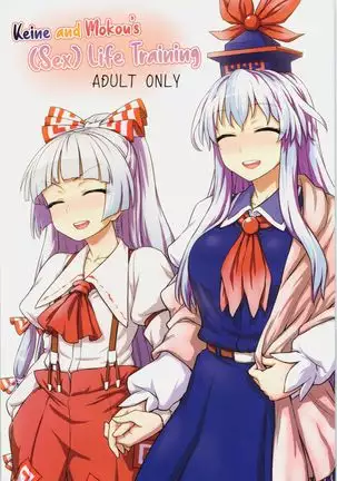 Keine to Mokou no Seikatsu Jisshuu | Keine and Mokou's Life Training