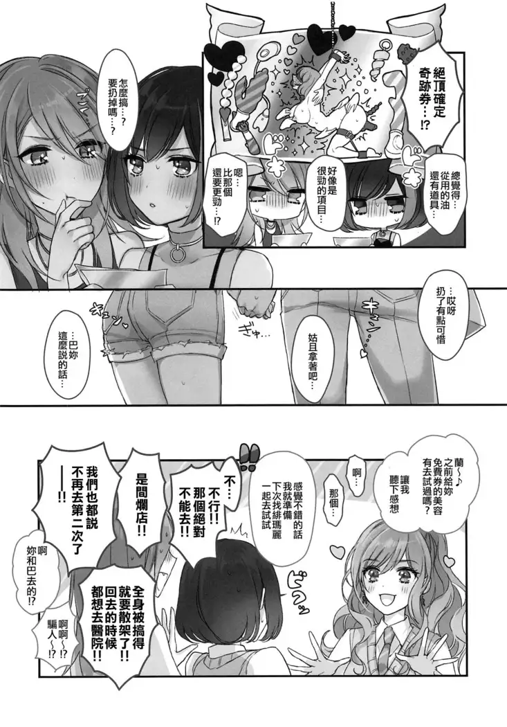 Himitsu no Ticket | 秘密的免費卷