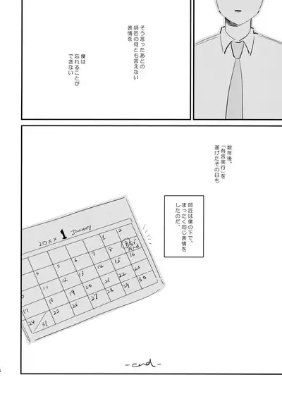 Milky Boy, Oshiete Ageru.