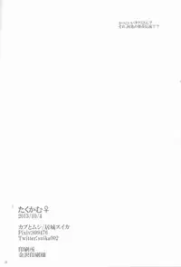 (SPARK10) [Kabutomushi (Ijiro Suika)] Takukamu (Fire Emblem if)