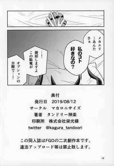 Eliza VS Futanari Mecha-Eliza