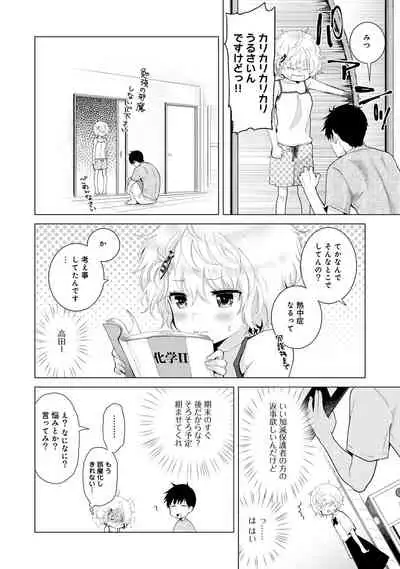Noraneko Shoujo to no Kurashikata Ch. 1-27