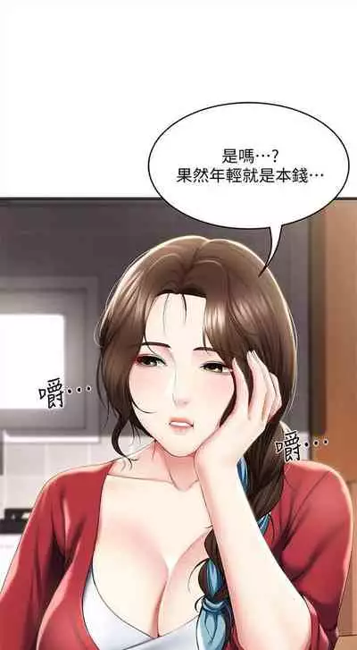 [嫌疑犯H & 金Zetta] 寄宿日記 1-76 官方中文（連載中）