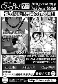 Monthly QooPA 2014-08