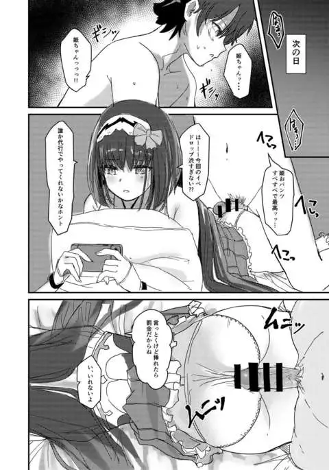 Ma-chan wa Makemasen.