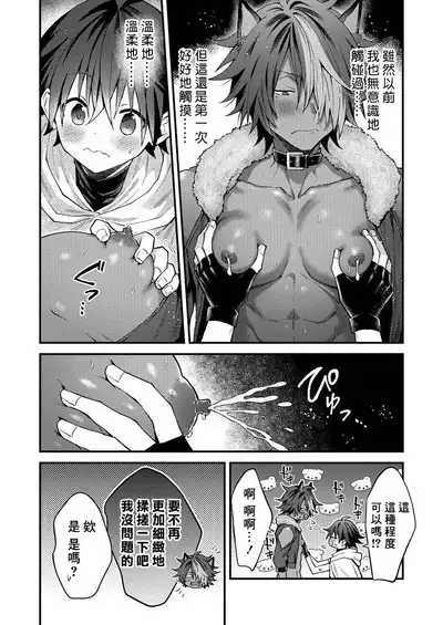 Kemonohito onisan tadaima hatsujochu!? | 兽人小哥正在发情中！？ Ch. 1-3